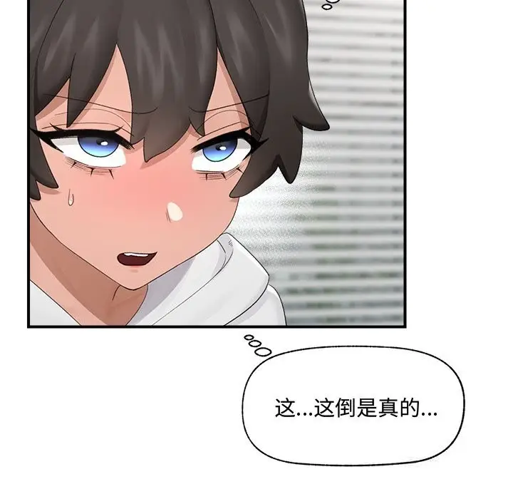 漫画《催眠手机》第36话第86张图