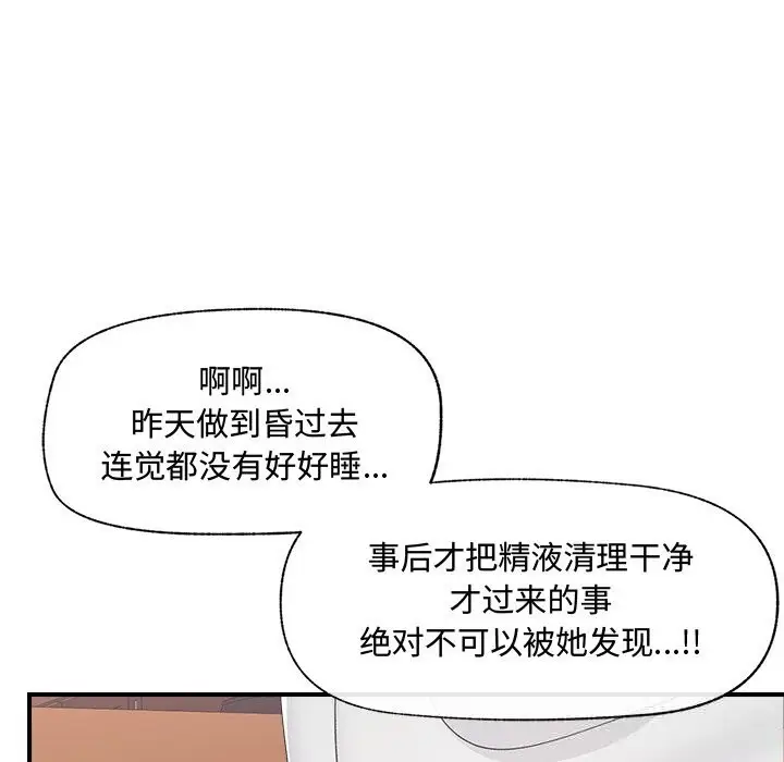 漫画《催眠手机》第36话第87张图