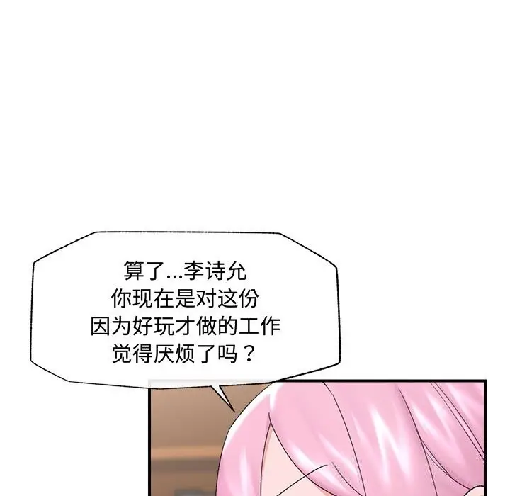 漫画《催眠手机》第36话第90张图