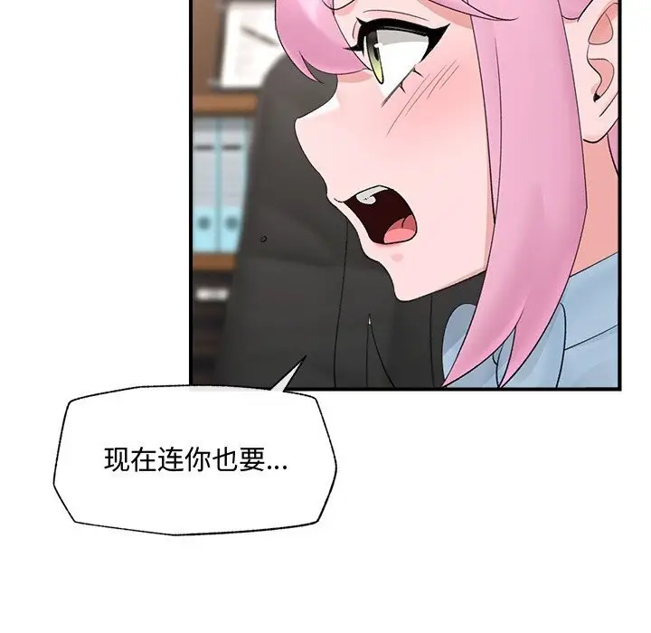 漫画《催眠手机》第36话第91张图