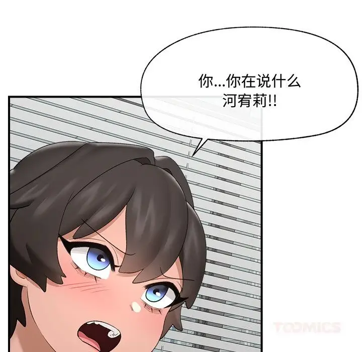 漫画《催眠手机》第36话第92张图
