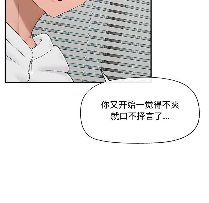 漫画《催眠手机》第36话第93张图