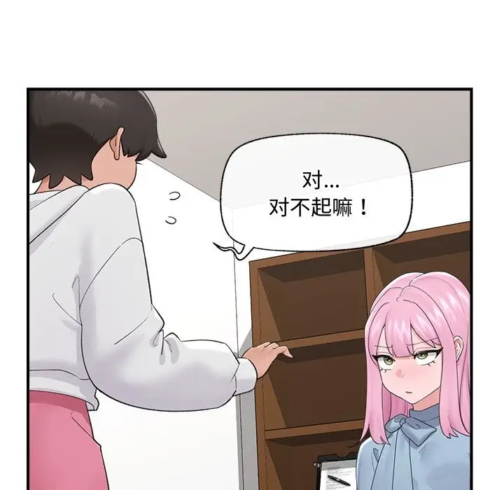 漫画《催眠手机》第36话第94张图
