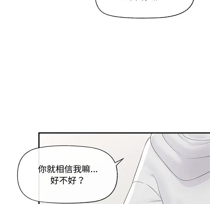 漫画《催眠手机》第36话第97张图