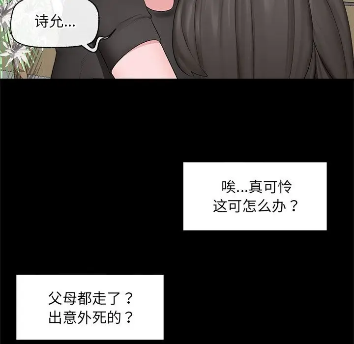 漫画《催眠手机》第37话第101张图