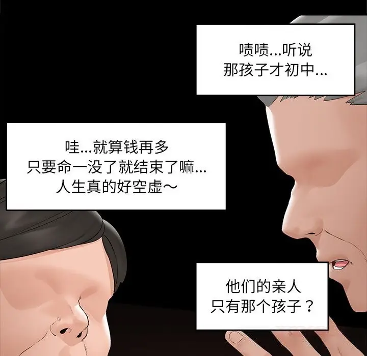 漫画《催眠手机》第37话第102张图