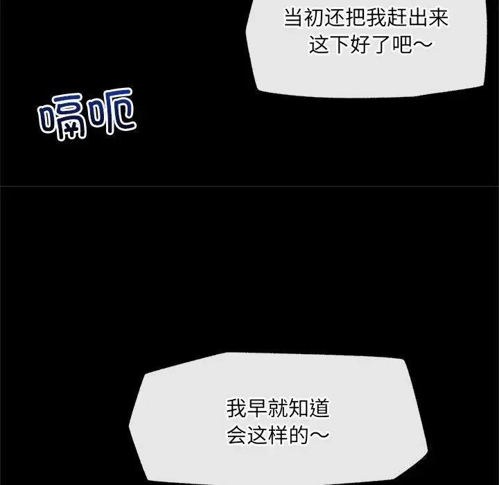漫画《催眠手机》第37话第122张图