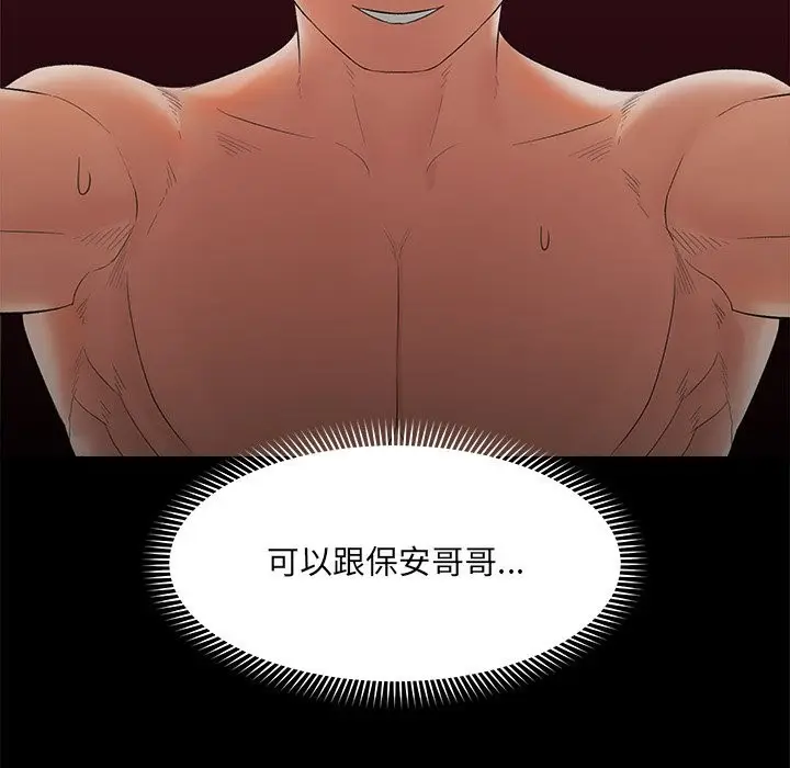 漫画《催眠手机》第37话第157张图