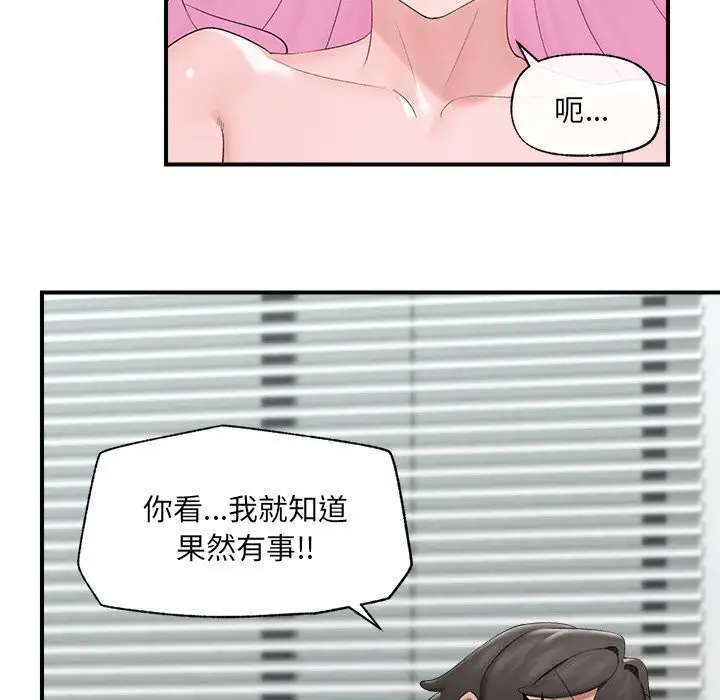 漫画《催眠手机》第37话第16张图