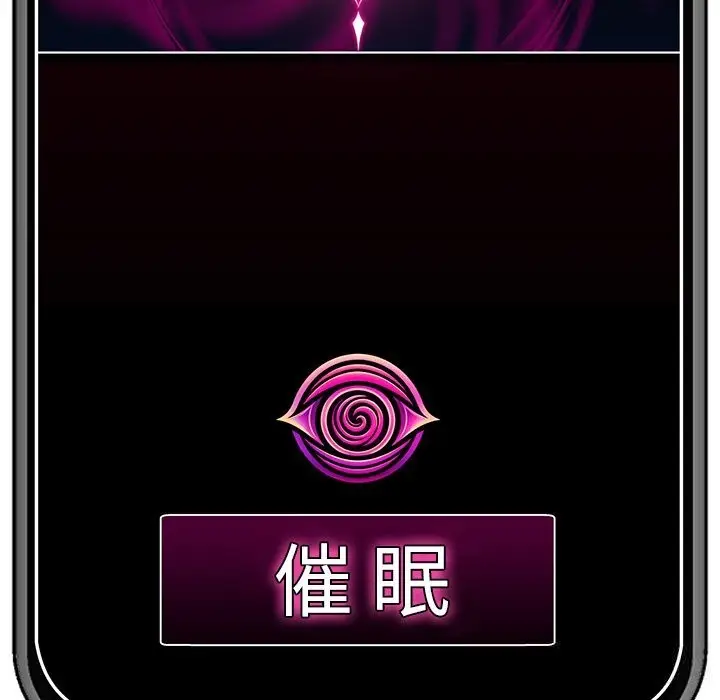 漫画《催眠手机》第37话第166张图