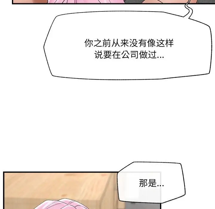 漫画《催眠手机》第37话第18张图