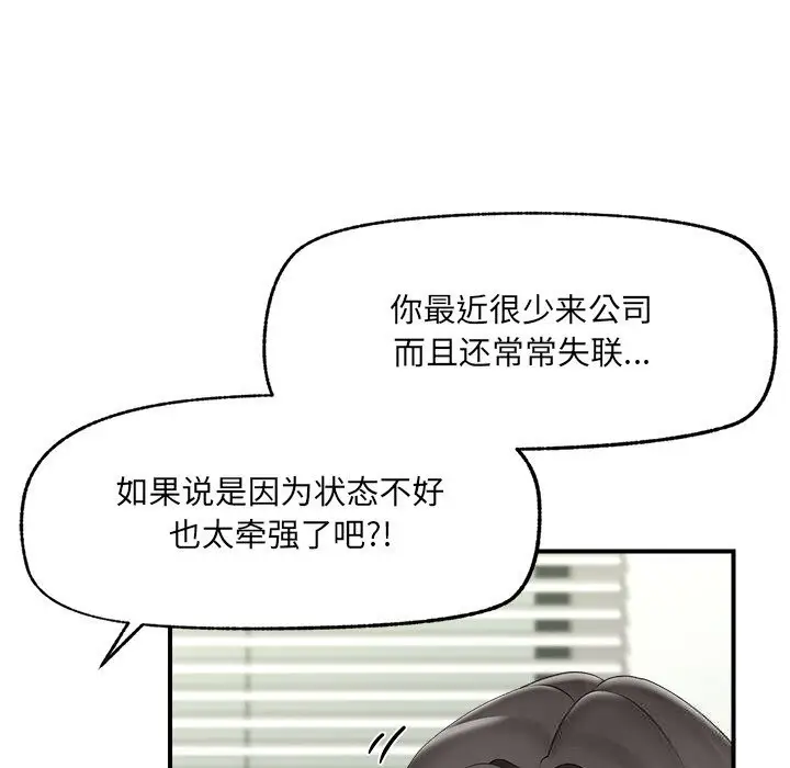 漫画《催眠手机》第37话第20张图