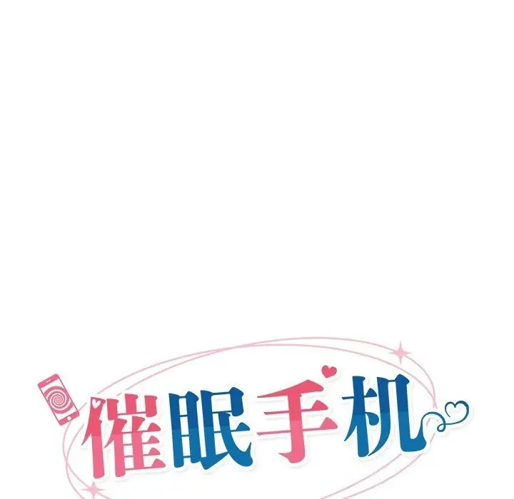 漫画《催眠手机》第37话第24张图