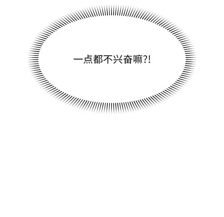 漫画《催眠手机》第37话第45张图