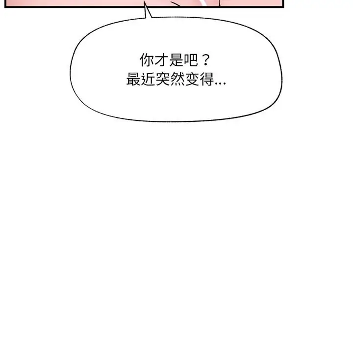 漫画《催眠手机》第37话第65张图