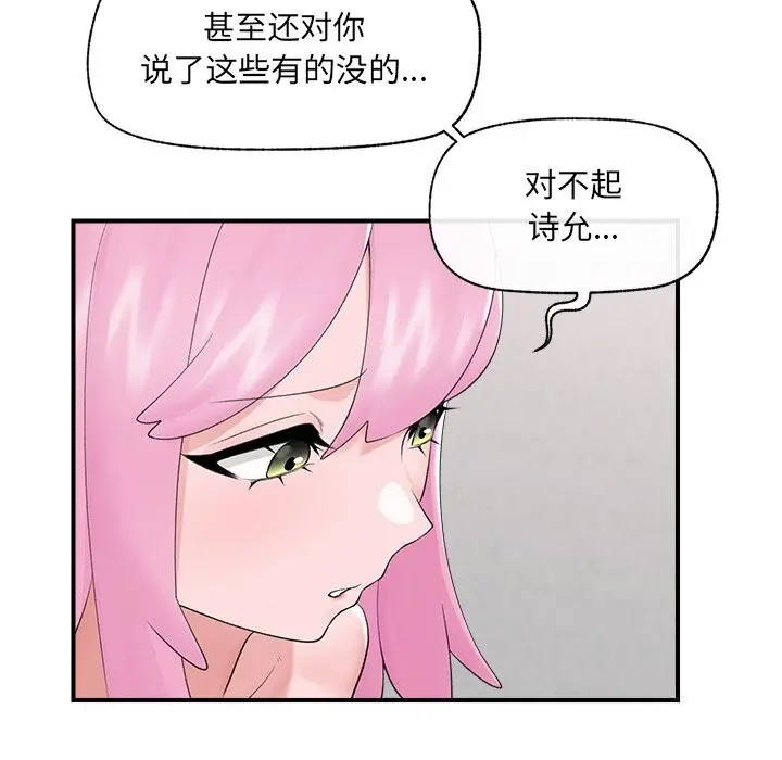 漫画《催眠手机》第37话第72张图