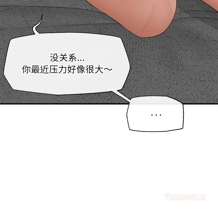 漫画《催眠手机》第37话第75张图