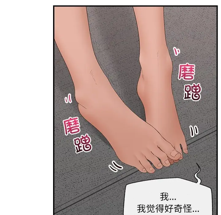 漫画《催眠手机》第37话第83张图