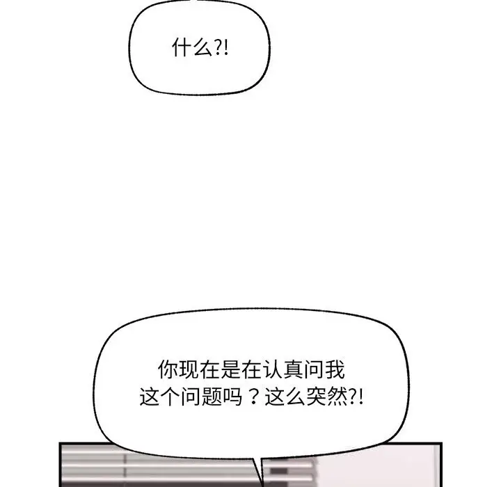 漫画《催眠手机》第37话第87张图
