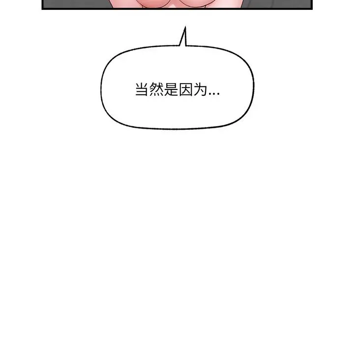 漫画《催眠手机》第37话第89张图