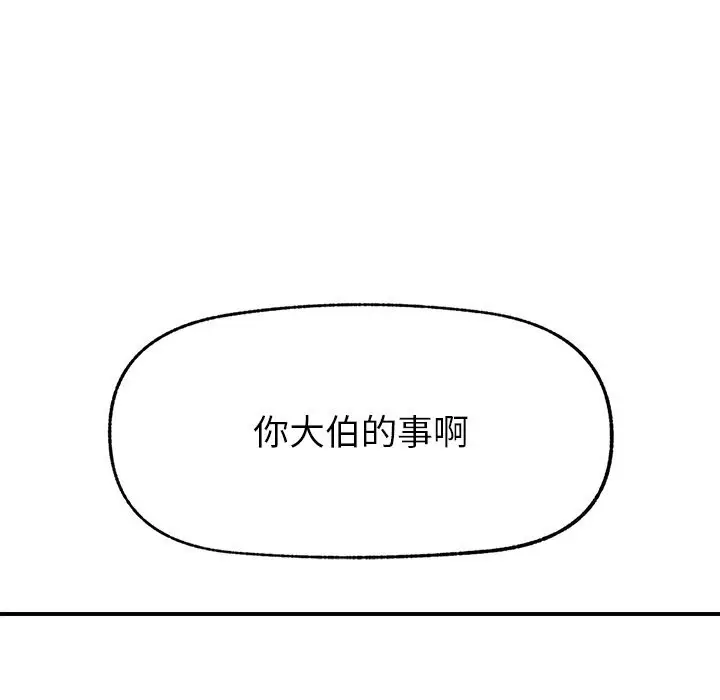 漫画《催眠手机》第37话第90张图