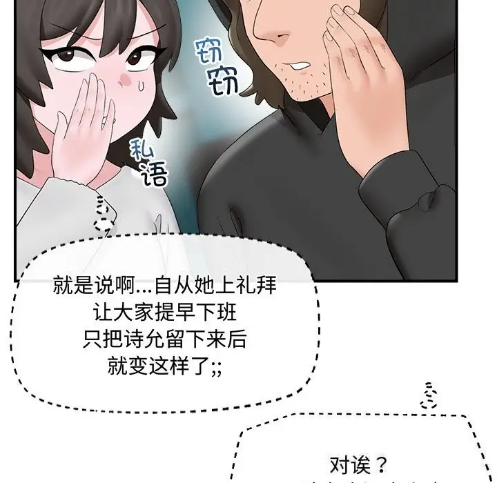 漫画《催眠手机》第38话第10张图