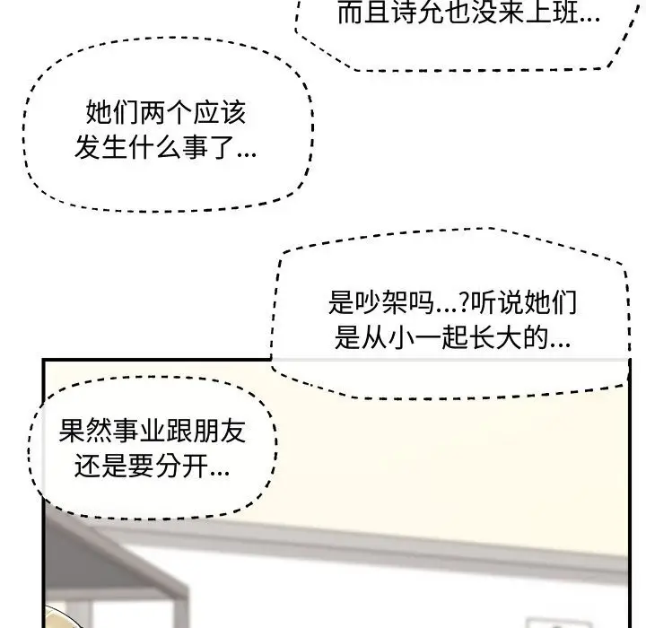 漫画《催眠手机》第38话第11张图