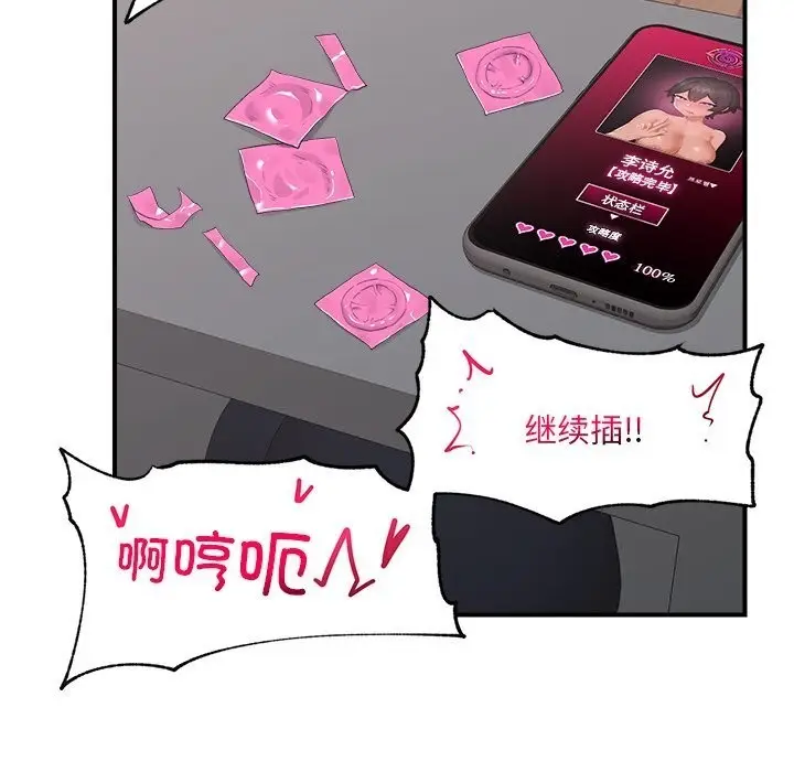漫画《催眠手机》第38话第127张图