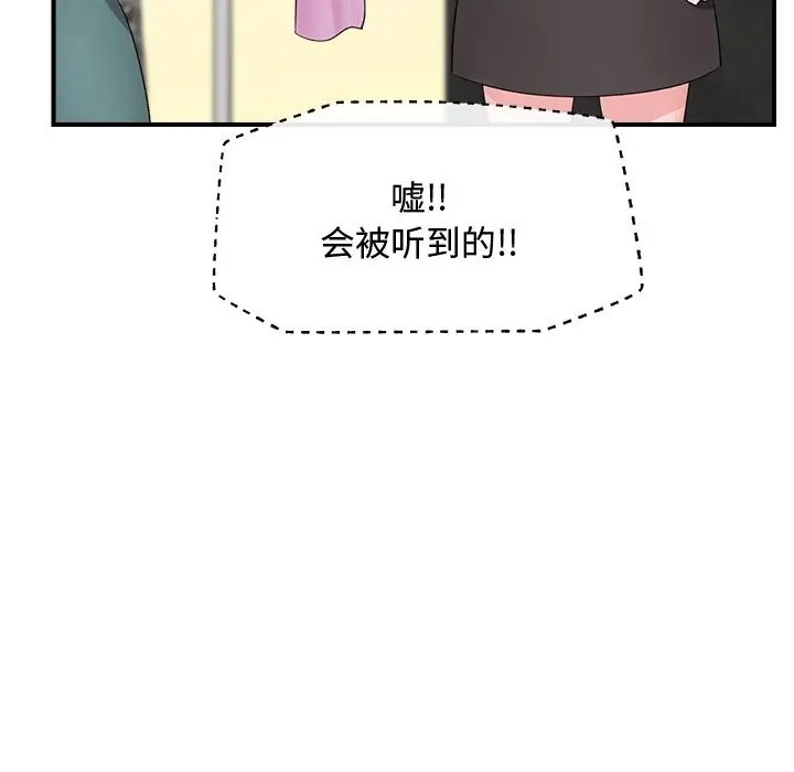 漫画《催眠手机》第38话第13张图