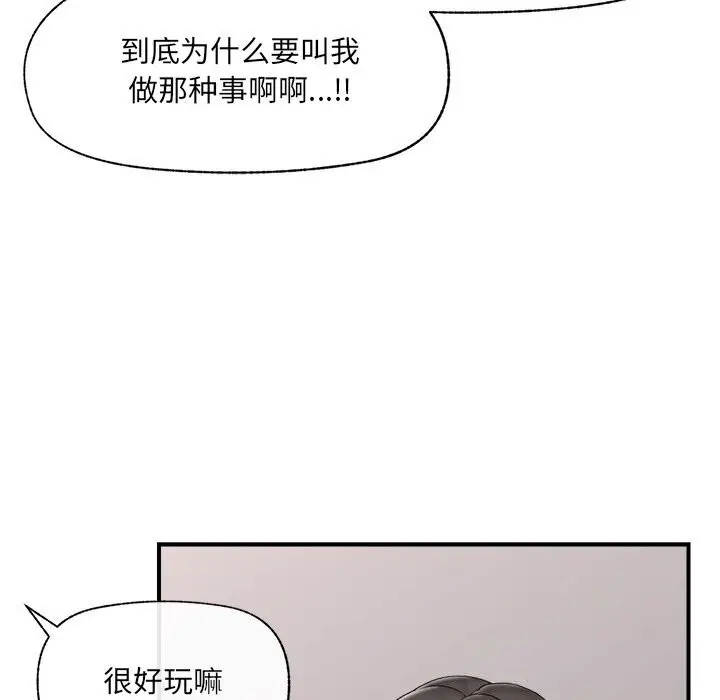 漫画《催眠手机》第38话第135张图