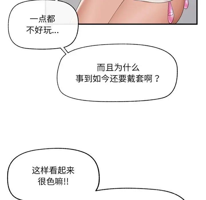 漫画《催眠手机》第38话第137张图