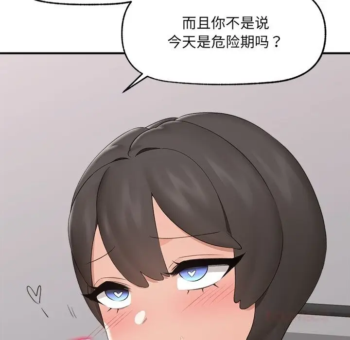漫画《催眠手机》第38话第138张图
