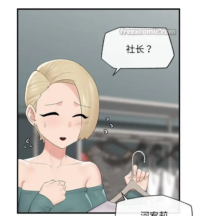漫画《催眠手机》第38话第14张图