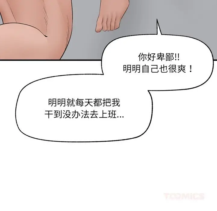 漫画《催眠手机》第38话第147张图