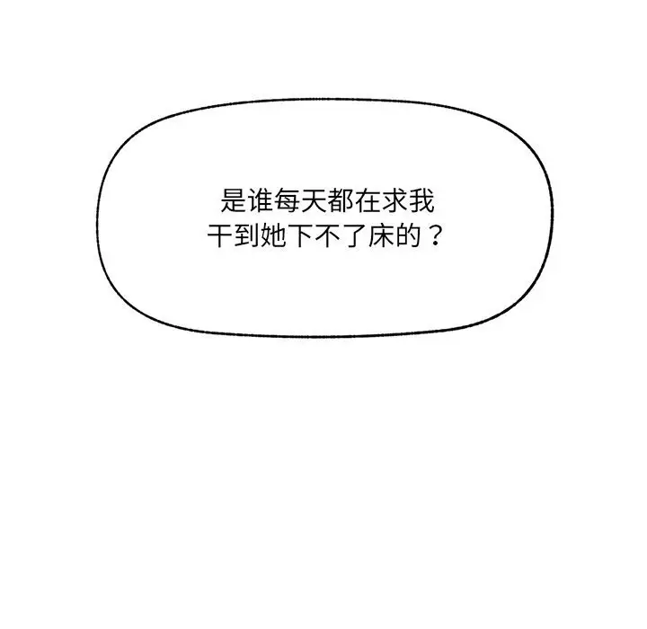 漫画《催眠手机》第38话第148张图