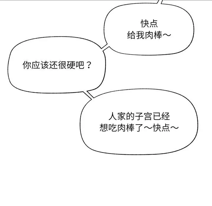 漫画《催眠手机》第38话第151张图