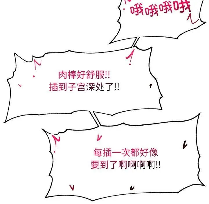 漫画《催眠手机》第38话第155张图