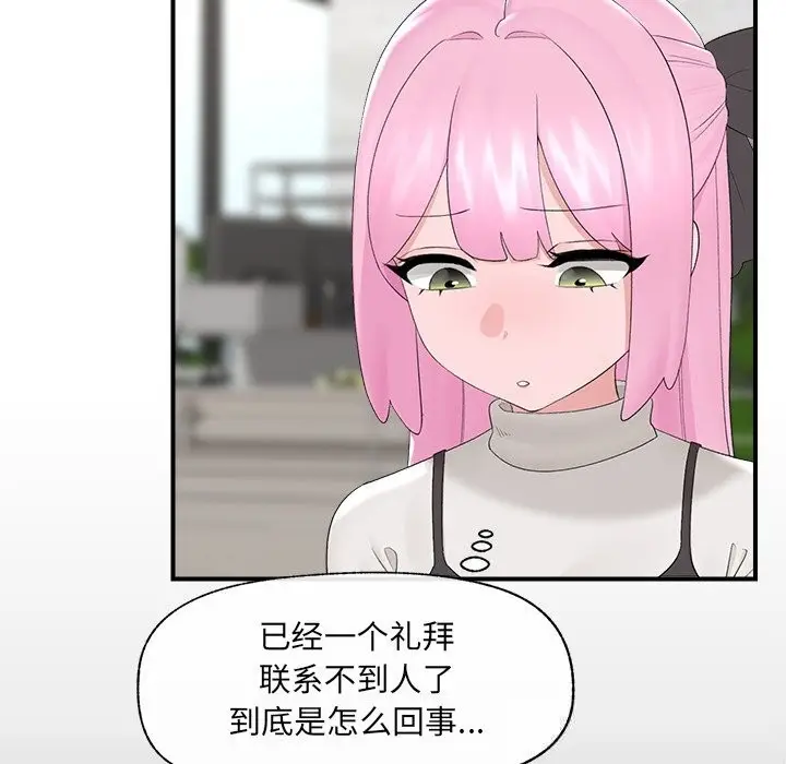 漫画《催眠手机》第38话第16张图