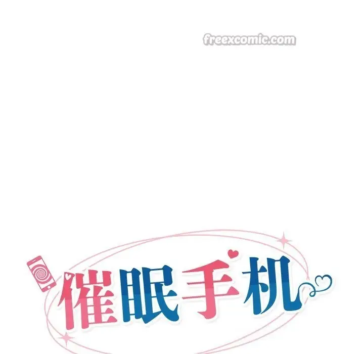 漫画《催眠手机》第38话第28张图