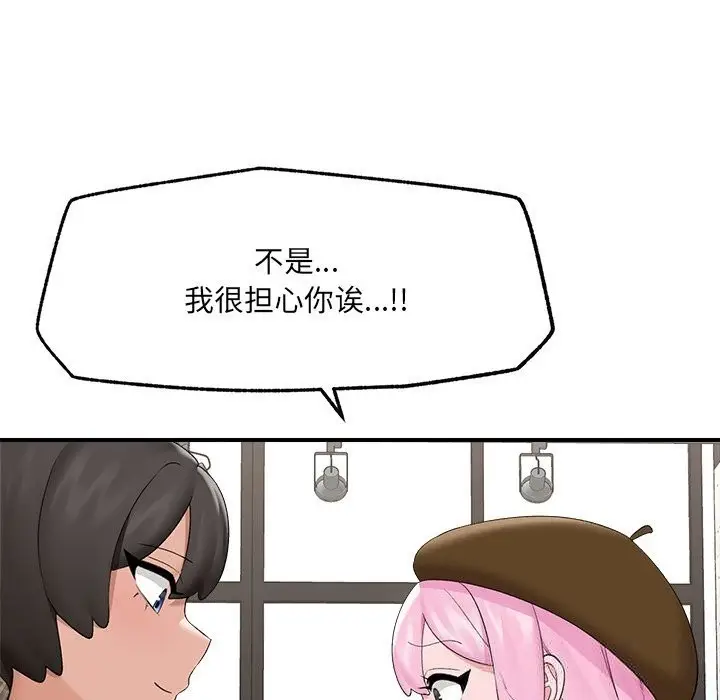 漫画《催眠手机》第38话第49张图