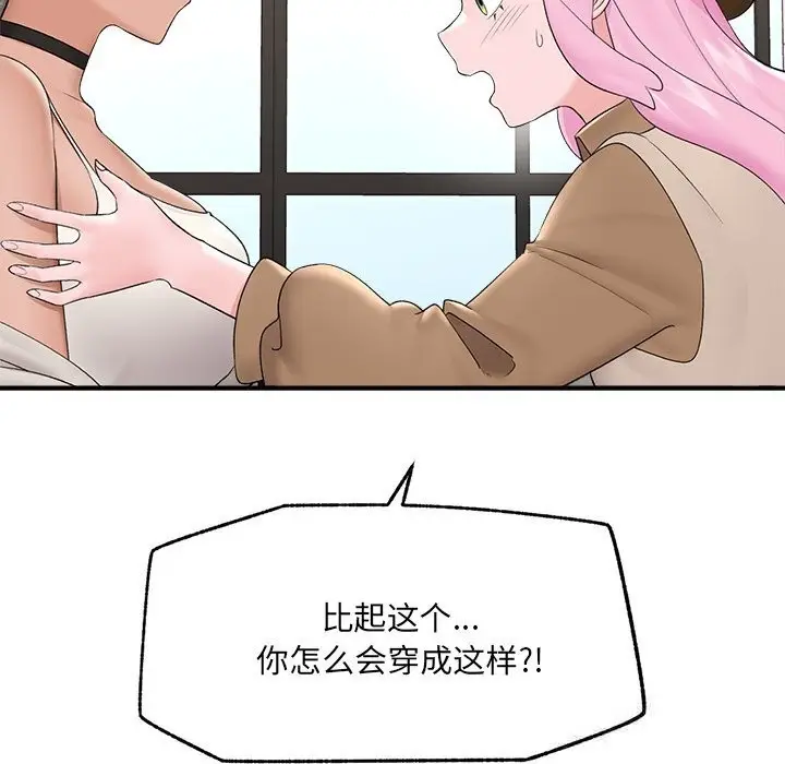 漫画《催眠手机》第38话第50张图