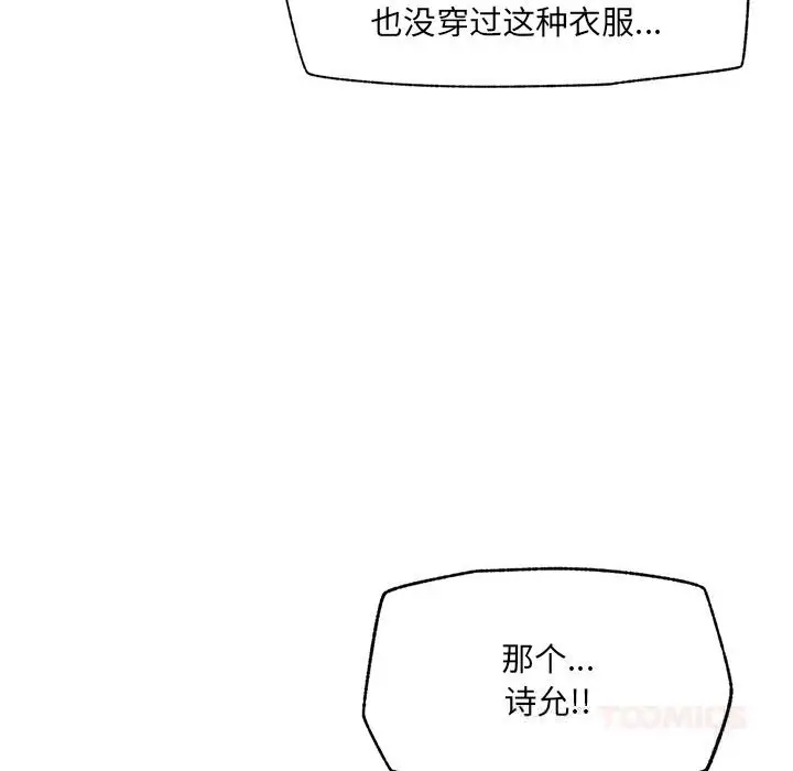 漫画《催眠手机》第38话第57张图