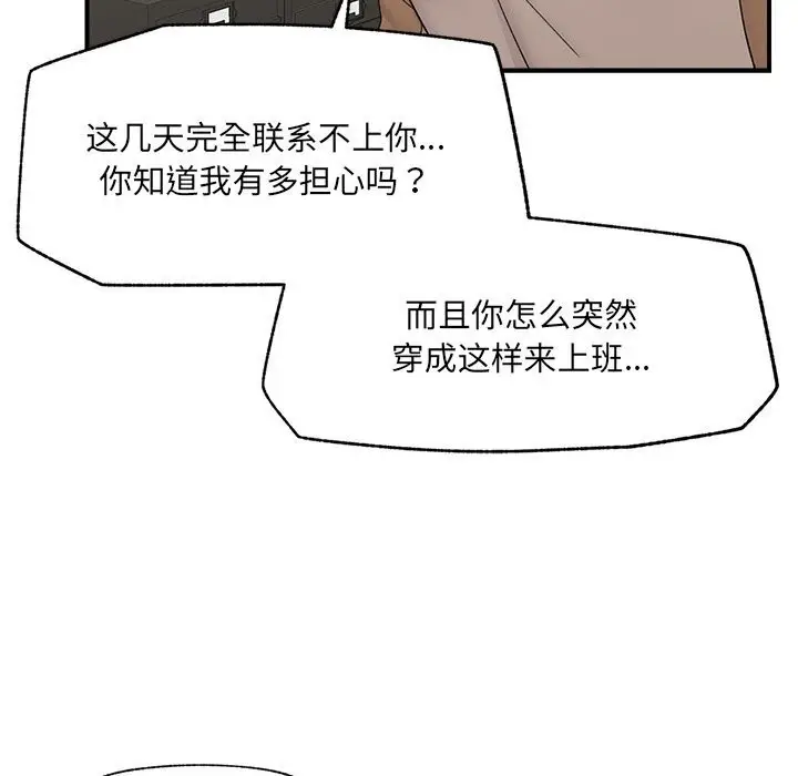 漫画《催眠手机》第38话第64张图