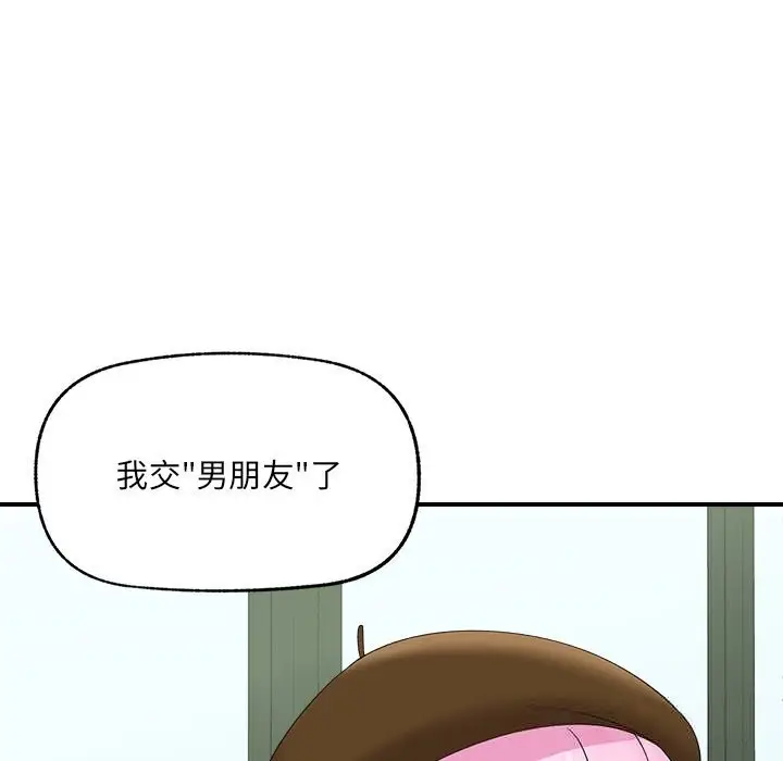 漫画《催眠手机》第38话第72张图