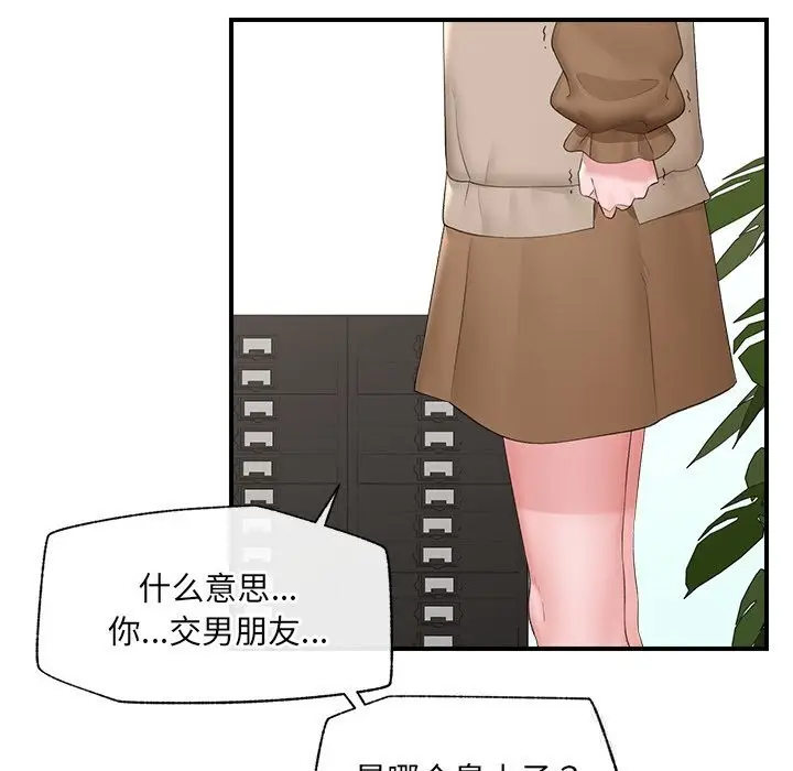 漫画《催眠手机》第38话第78张图