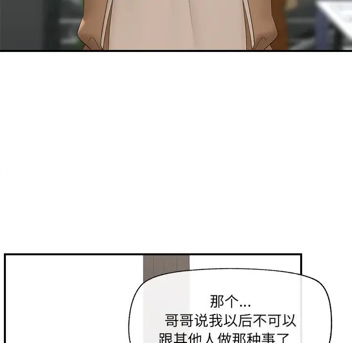 漫画《催眠手机》第38话第83张图