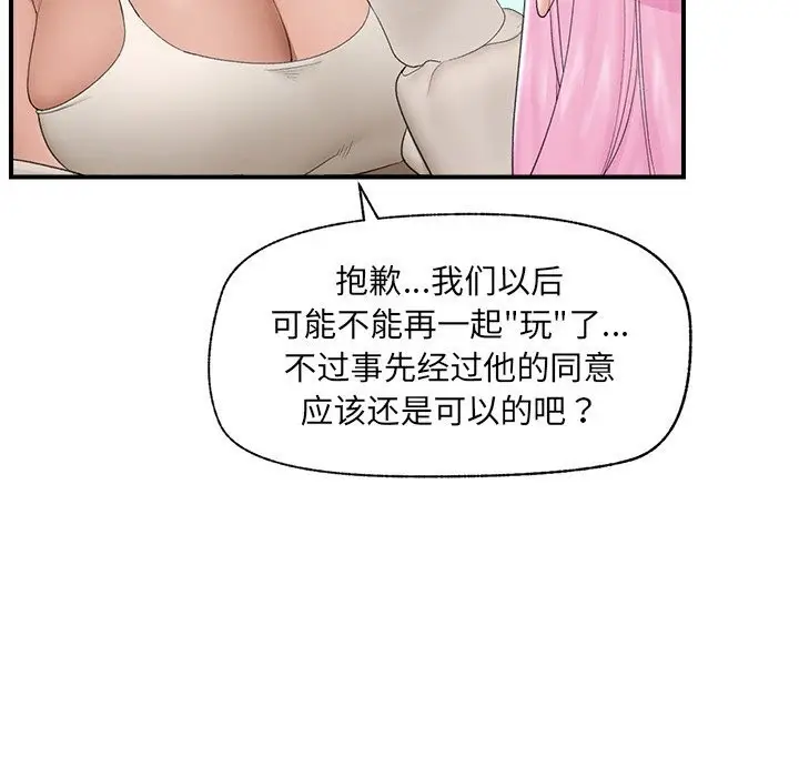 漫画《催眠手机》第38话第85张图