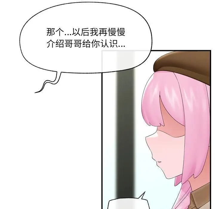 漫画《催眠手机》第38话第86张图