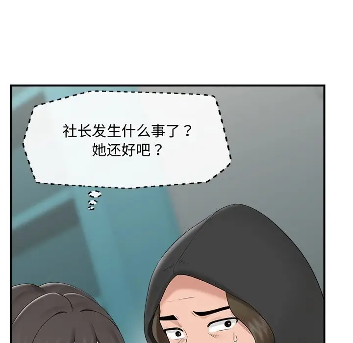 漫画《催眠手机》第38话第9张图