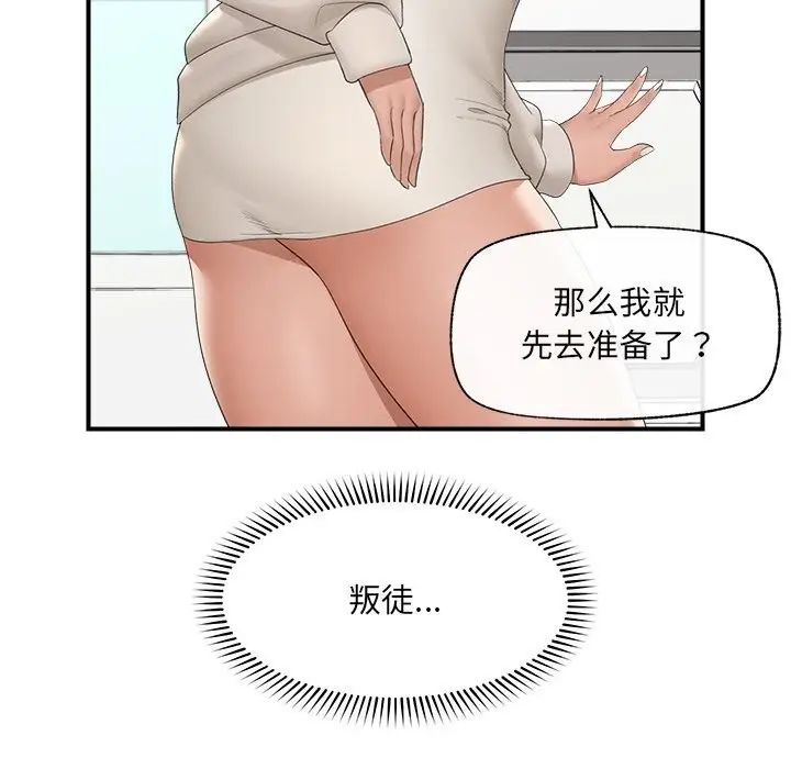 漫画《催眠手机》第38话第91张图